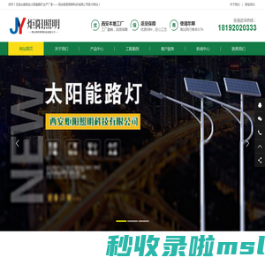 西安路灯厂家|西安太阳能路灯厂电话|路灯定制批发_西安炬阳路灯照明科技公司