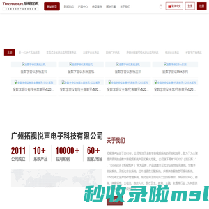 拓视悦声-广州拓视悦声电子科技有限公司