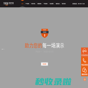 绎奇传媒(yiqimedia.com) - 专注于高端演示设计(PPT/Keynote/AE等)的广告传媒公司
