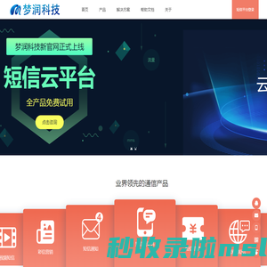 梦润科技 - 短信服务金牌专家