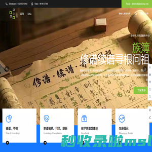 族簿网 - 中华家谱服务平台|修谱续谱、寻根问祖 -