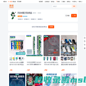 首页-天空体育羽毛球用品-淘宝网