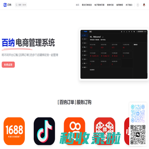百纳订单