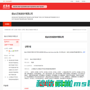 烟台北方微波技术有限公司-公司首页