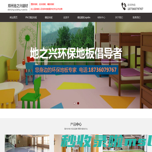 郑州地之兴建材有限公司 百姓广场欧佳塑胶地板商行 塑胶地板 自流平