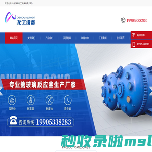 搪玻璃反应罐,搪玻璃反应釜,搪瓷反应釜-山东淄博化工设备有限公司