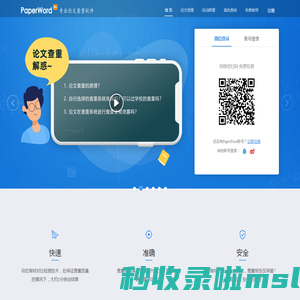 论文查重免费查重_PaperWord论文检测__PaperWord论文查重