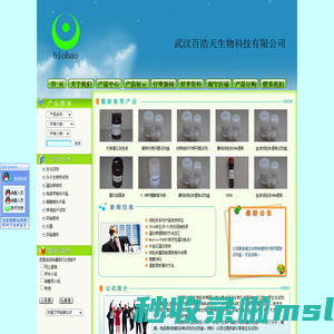 百浩天生物科技有限公司