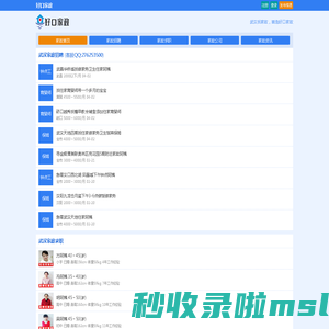 武汉家政|武汉家政公司|武汉家政网 - 好口家政