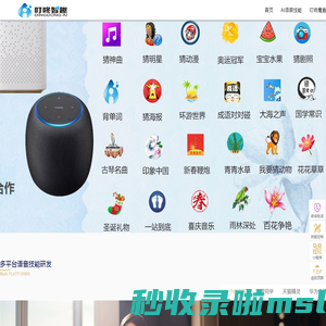 北京叮咚智趣科技有限公司