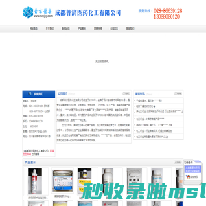 [ 成都普济医药化工有限公司 ]