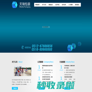 徐州天瑞包装材料有限公司