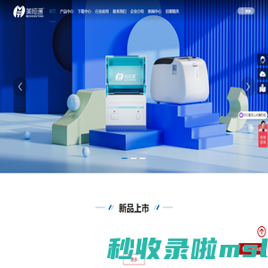 美恒通智能电子 (广州) 股份有限公司_热敏热敏打印机_POS打印机_面单打印机_蓝牙便携打印机