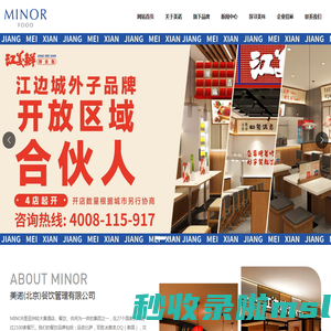 美诺(北京)餐饮管理有限公司 | MINOR集团 | 怪味烤鱼