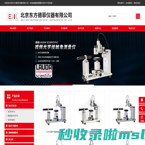 北京东方德菲-接触角测量仪-全自动-视频光学接触角测量仪
