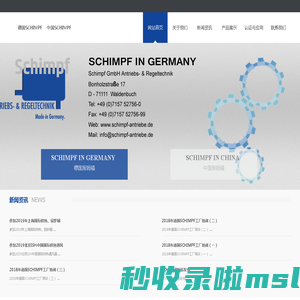 施姆福（北京）自动化设备有限公司