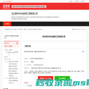 乌兰察布市华洛建筑工程有限公司-公司首页