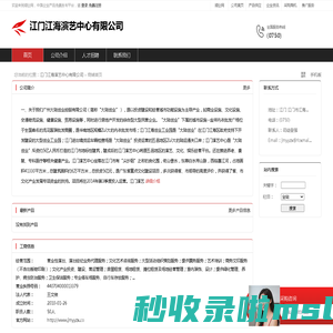 江门江海演艺中心有限公司：营业性演出,演出经纪业务代理服务,文化艺术咨询服务