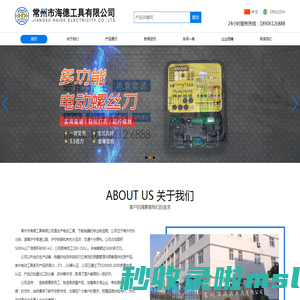 常州市海德工具有限公司