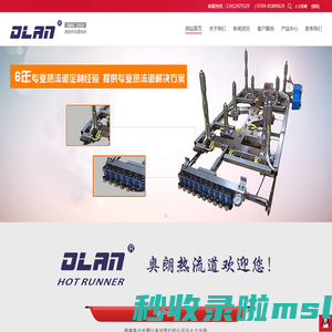 东莞市奥朗注塑科技有限公司 -奥朗热流道欢迎您！