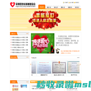 -平潭县友松慈善基金会