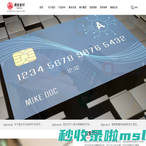 易生支付-航旅购支付服务专家