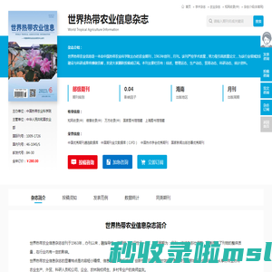世界热带农业信息杂志-世界热带农业信息出版社