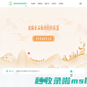 丝路食品检测联盟