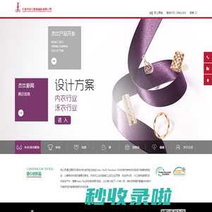 杰仕服装纺织辅料有限公司