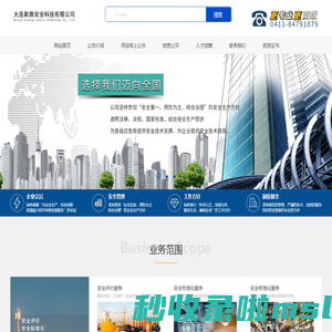 大连安全评价,安全验收-大连新鼎安全科技有限公司