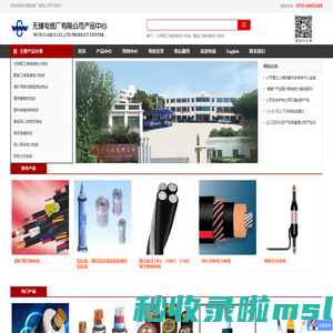 无锡电缆厂有限公司
