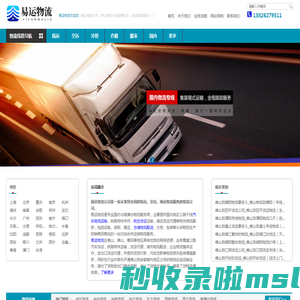 佛山物流公司,优质物流供应商-易运物流