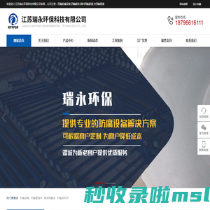 四氟防腐-四氟喷涂-衬四氟管道-江苏瑞永环保科技有限公司