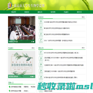 北京市大学生生物学竞赛