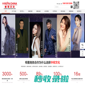 明星经纪公司,明星代言公司,明星演出公司,影视版权代言 - 华视文化