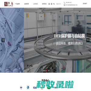 江门市华龙膜材股份有限公司