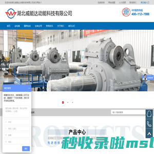 湖北威能达动能科技有限公司-v