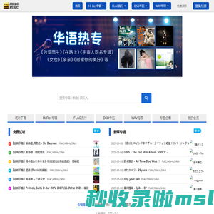 无损音乐网 - Flac/ape/wav格式音乐下载