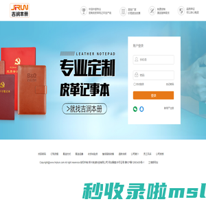 用户登入 -欢迎登录吉润