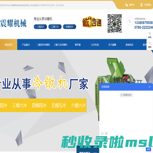 广东震耀冷镦机厂家-冷镦机系列产品-冷镦机价格