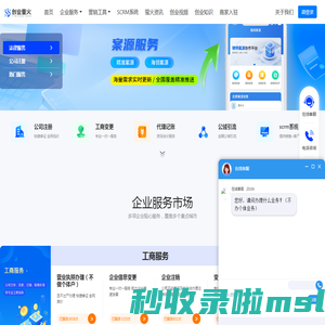 创业萤火-轻松开公司，安心当老板