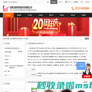 石家庄强农肥业科技有限公司首页 - 八方资源网