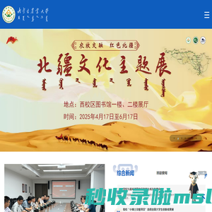 内蒙古农业大学