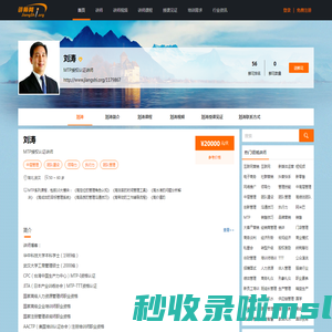 刘涛,刘涛讲师,刘涛联系方式,刘涛培训师-【中华讲师网】