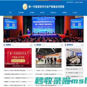 新一代信息技术行业产教融合共同体 -- 湖南邮电职业技术学院