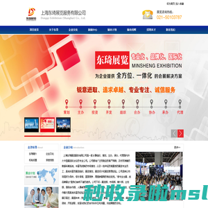 上海东琦展览服务有限公司