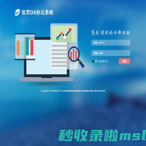 信灵OA办公系统 登录