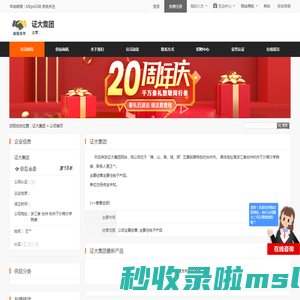 证大集团 - 八方资源网