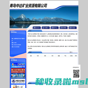 青岛中达矿业资源有限公司