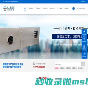 江苏立森防爆科技有限公司-江苏立森防爆科技有限公司